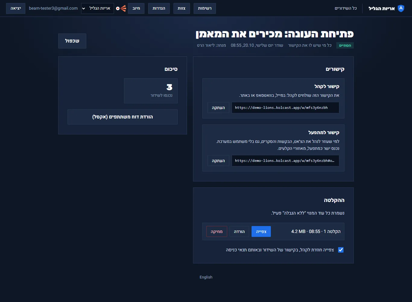 דף של שידור שהסתיים: הקלטה, צפייה חוזרת ומספרים