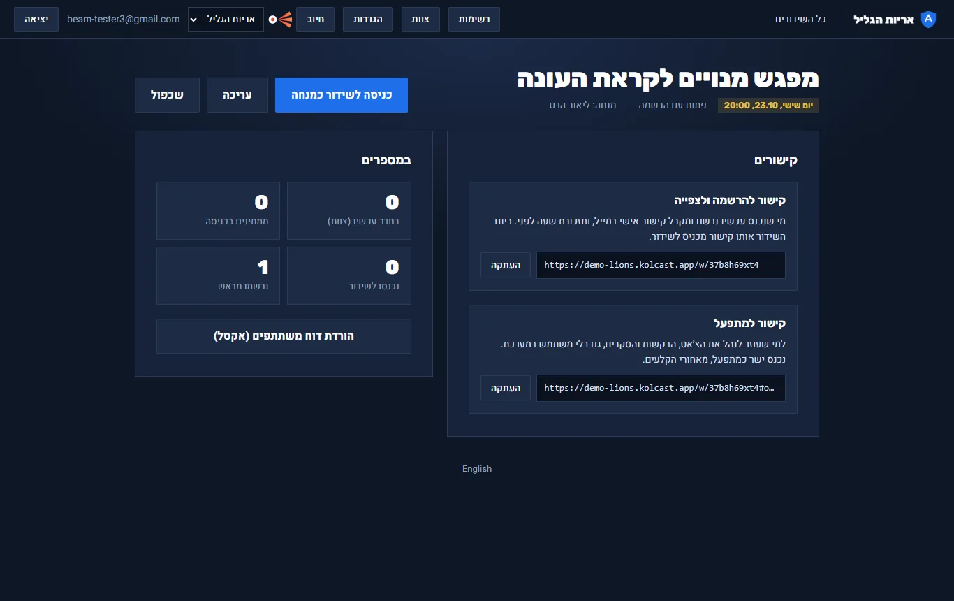 דף של שידור מתוכנן