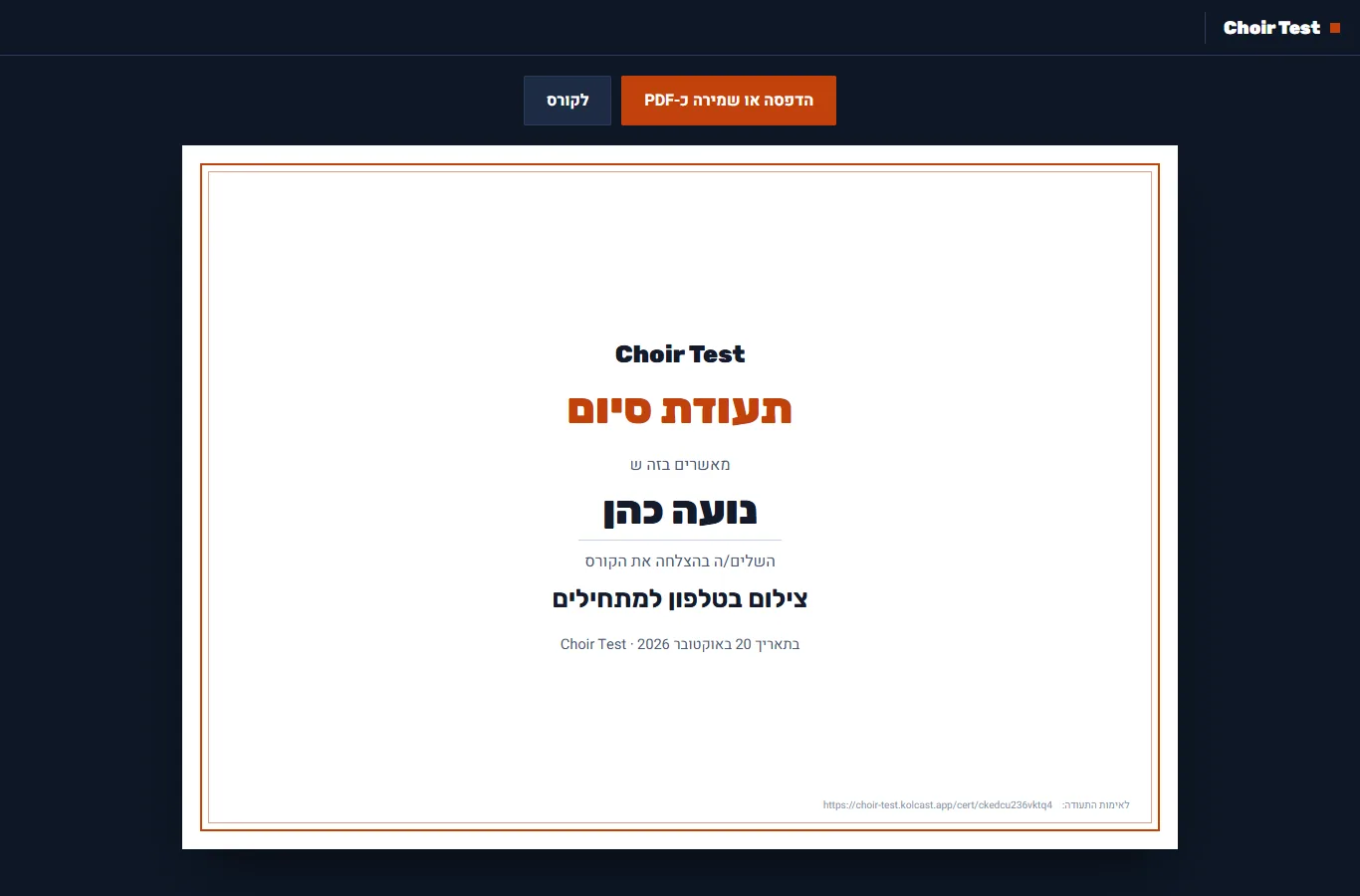 תעודת סיום
