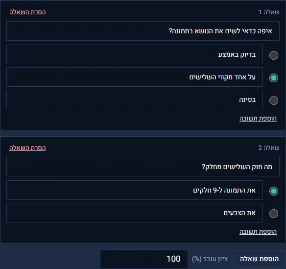 בניית מבחן