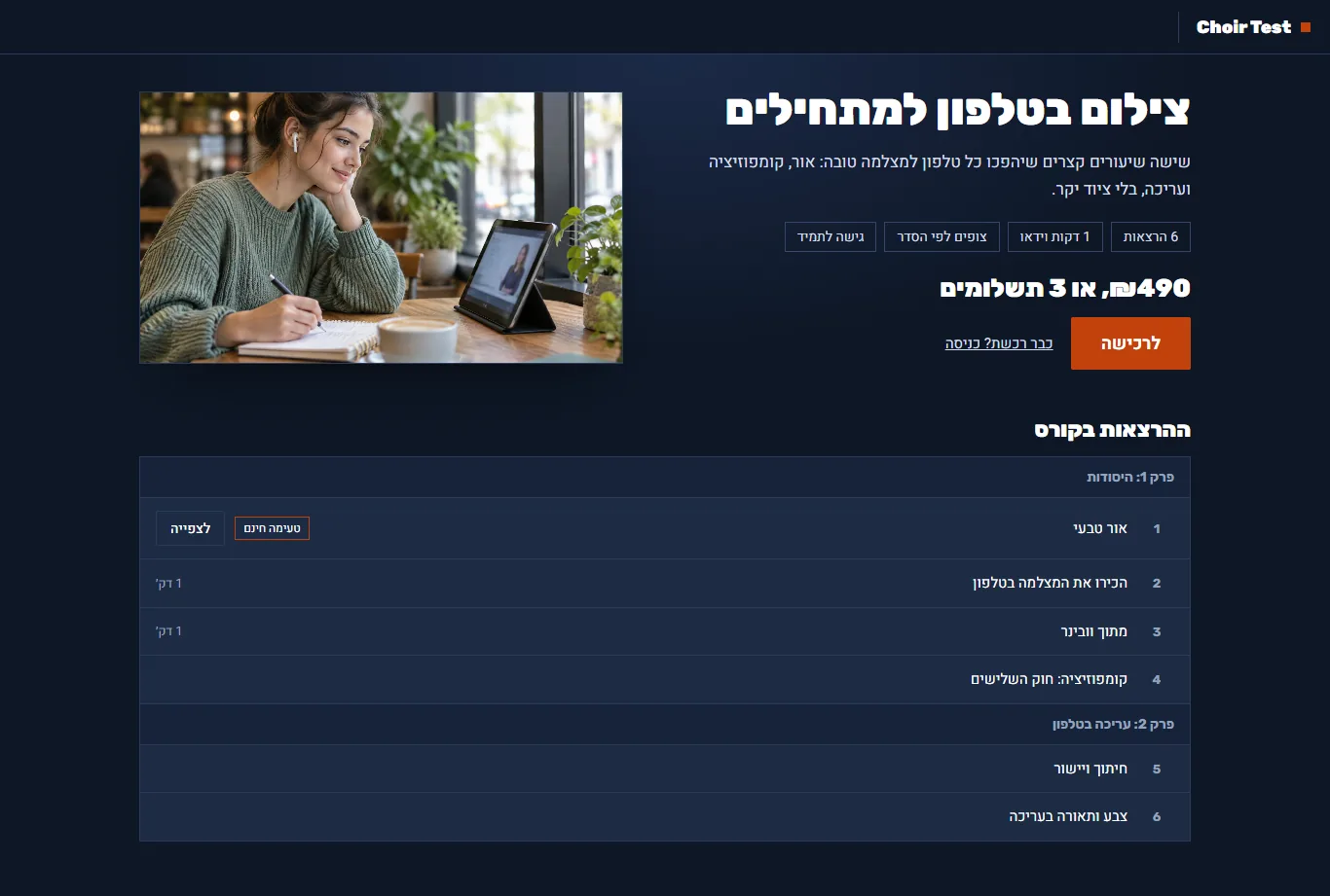 דף הקורס