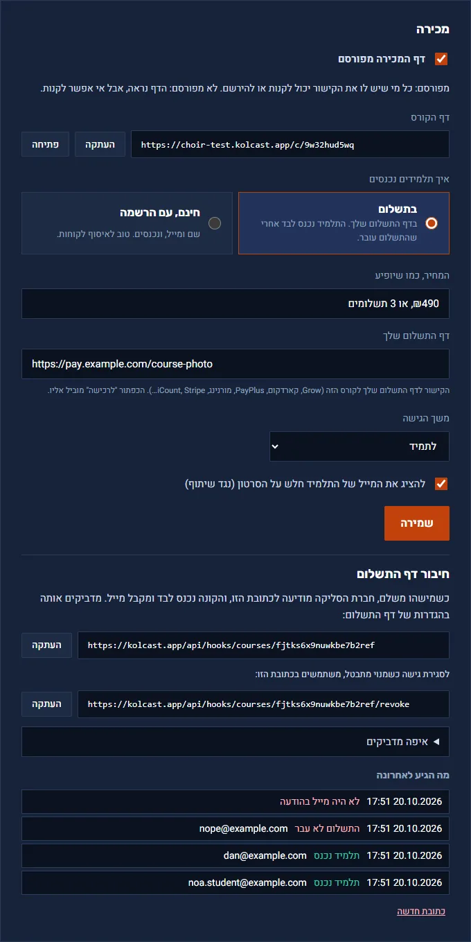 כרטיס "מכירה"