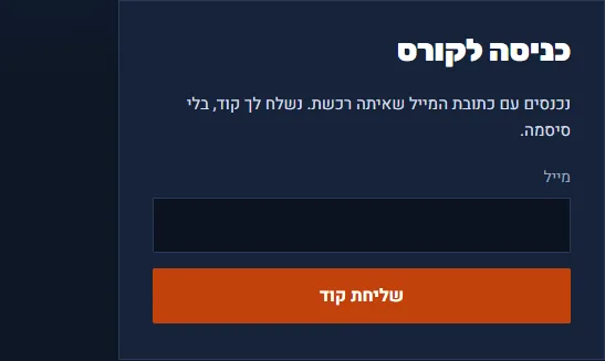 כניסה לקורס