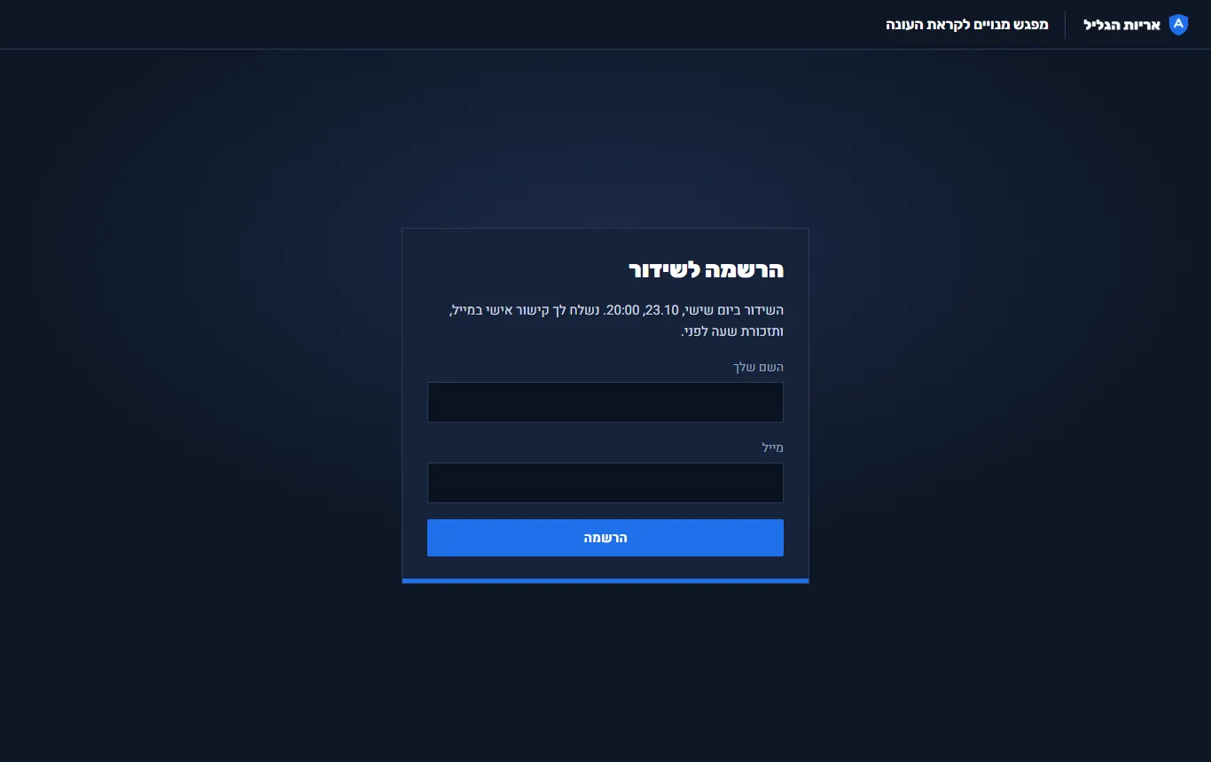 הרשמה לשידור מתוכנן